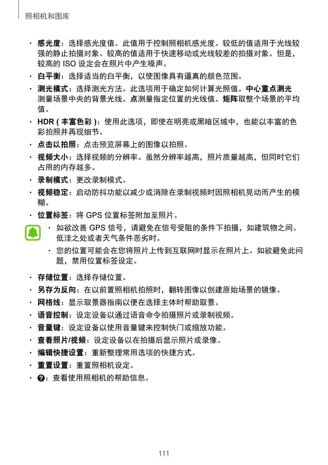 Samsung SM-N915FZWEXEV manual 白平衡：选择适当的白平衡，以使图像具有逼真的颜色范围。, 点击以拍照：点击预览屏幕上的图像以拍照。, 录制模式：更改录制模式。, 位置标签：将 Gps 位置标签附加至照片。 