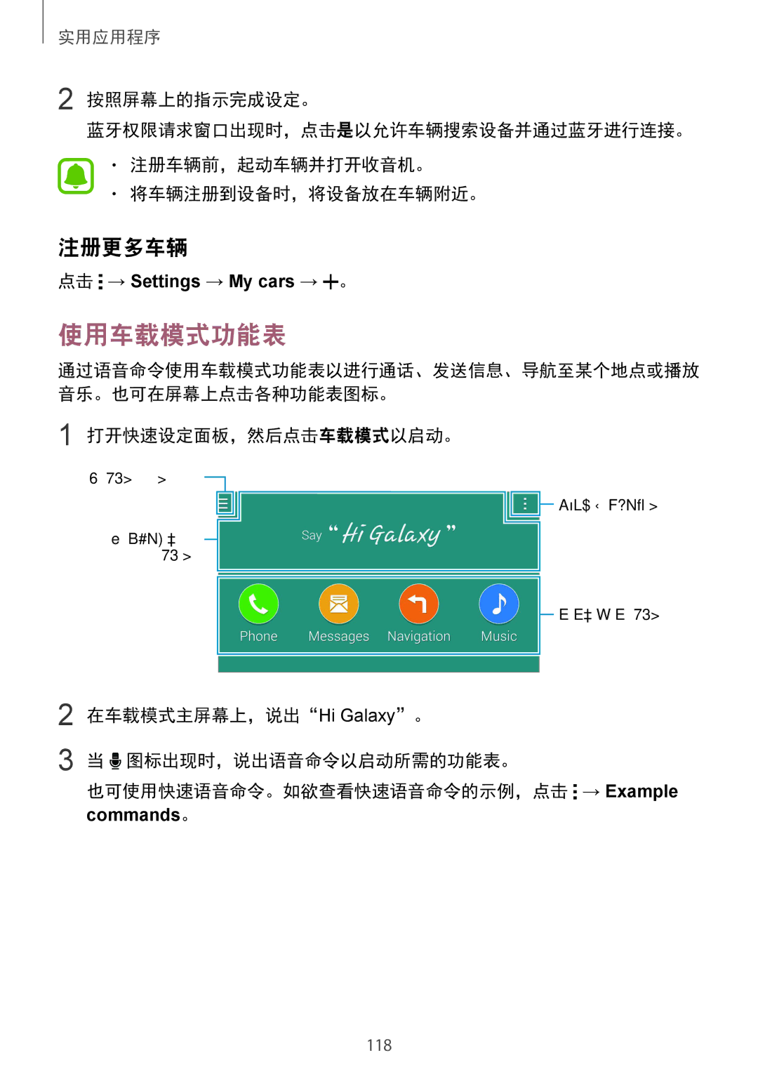 Samsung SM-N915FZKEXEV, SM-N915FZWEXEV manual 使用车载模式功能表, 注册更多车辆 