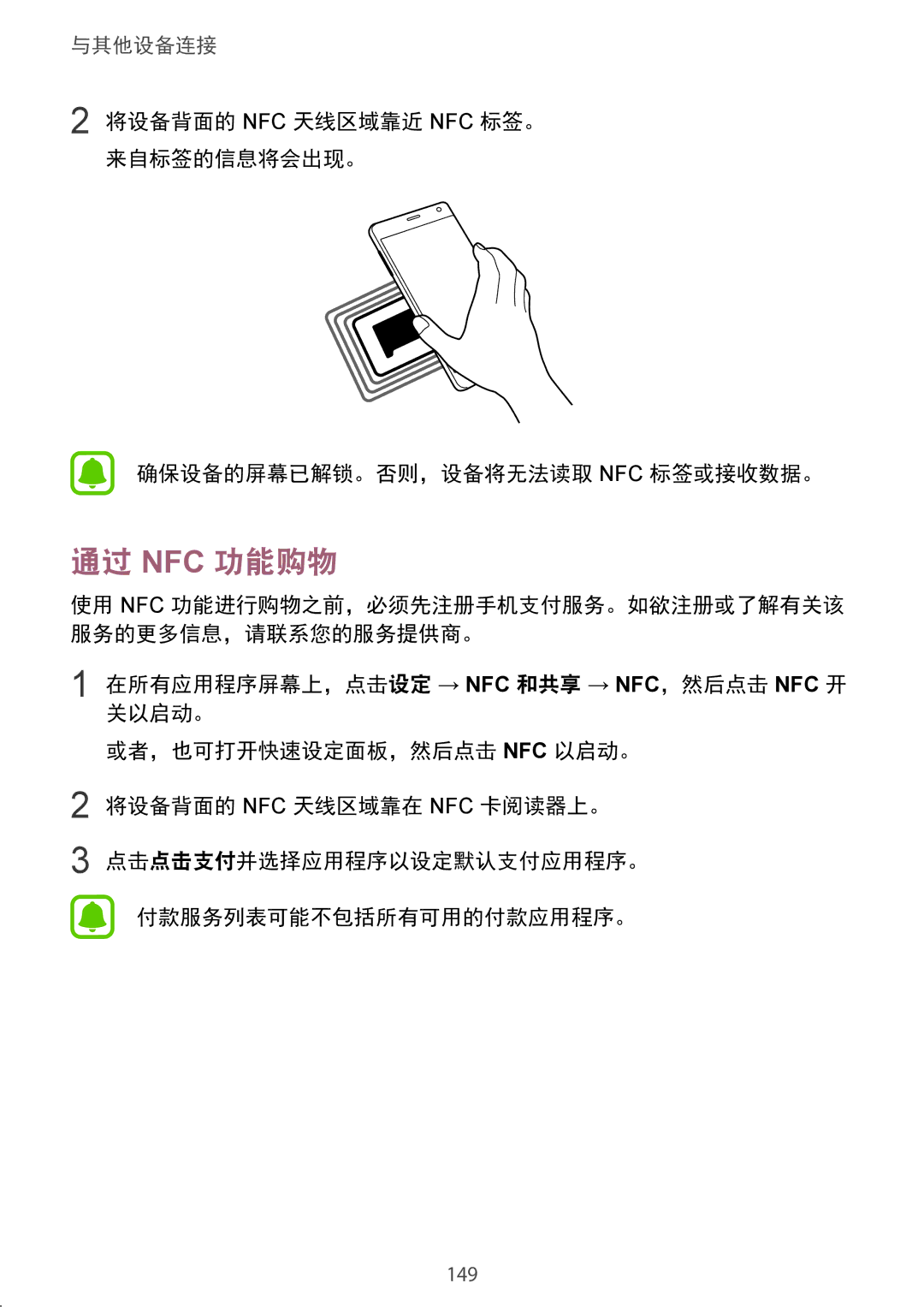 Samsung SM-N915FZWEXEV, SM-N915FZKEXEV manual 通过 Nfc 功能购物 