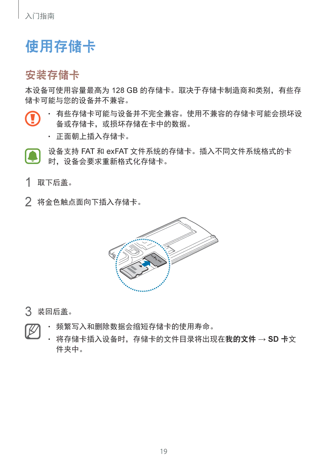 Samsung SM-N915FZWEXEV, SM-N915FZKEXEV manual 使用存储卡, 安装存储卡 