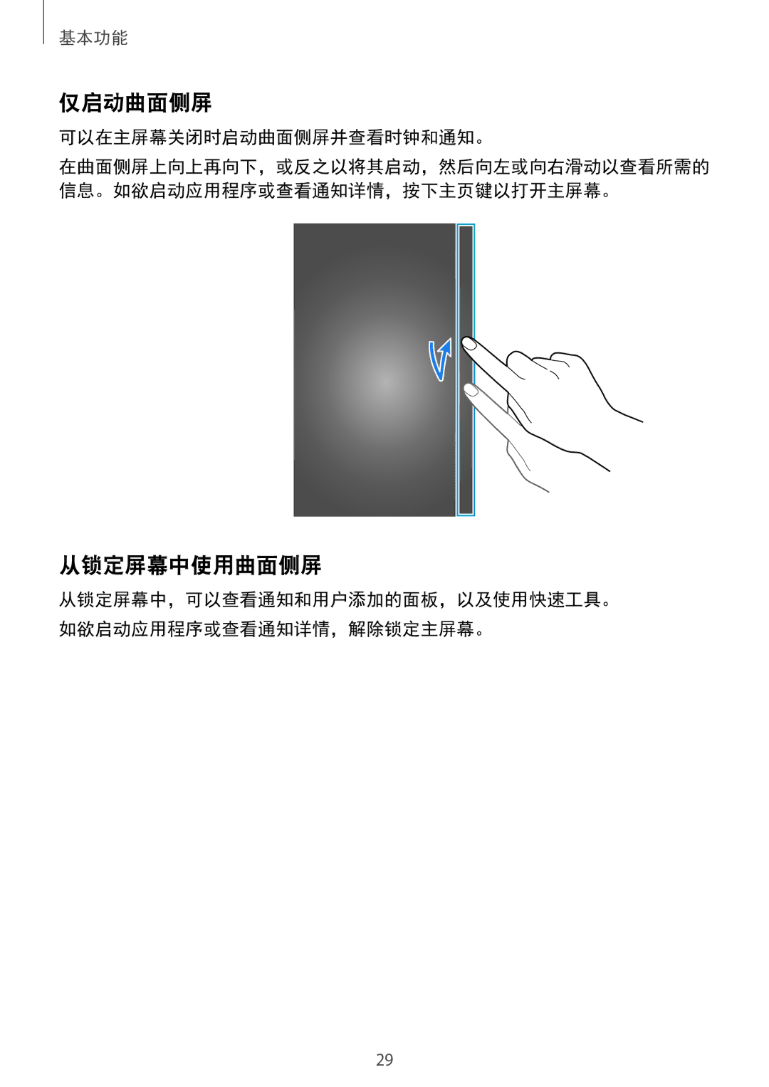 Samsung SM-N915FZWEXEV, SM-N915FZKEXEV manual 仅启动曲面侧屏, 从锁定屏幕中使用曲面侧屏, 可以在主屏幕关闭时启动曲面侧屏并查看时钟和通知。 