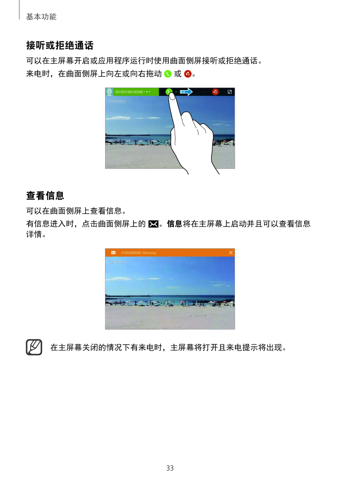 Samsung SM-N915FZWEXEV, SM-N915FZKEXEV manual 接听或拒绝通话, 查看信息 