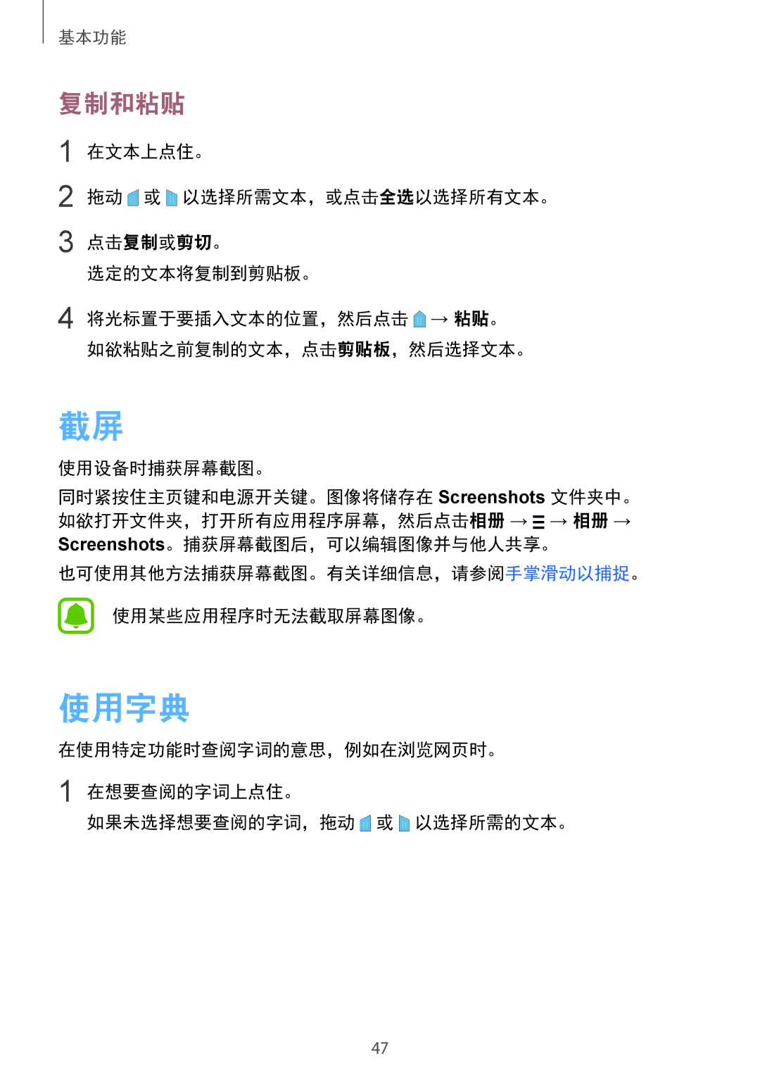 Samsung SM-N915FZWEXEV, SM-N915FZKEXEV manual 使用字典, 复制和粘贴, 在文本上点住。 拖动 或 以选择所需文本，或点击全选以选择所有文本。 点击复制或剪切。 选定的文本将复制到剪贴板。 