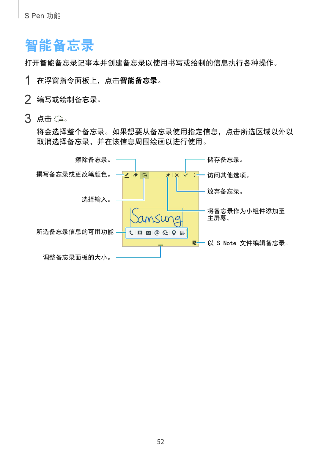 Samsung SM-N915FZKEXEV, SM-N915FZWEXEV manual 智能备忘录, 将会选择整个备忘录。如果想要从备忘录使用指定信息，点击所选区域以外以 取消选择备忘录，并在该信息周围绘画以进行使用。 