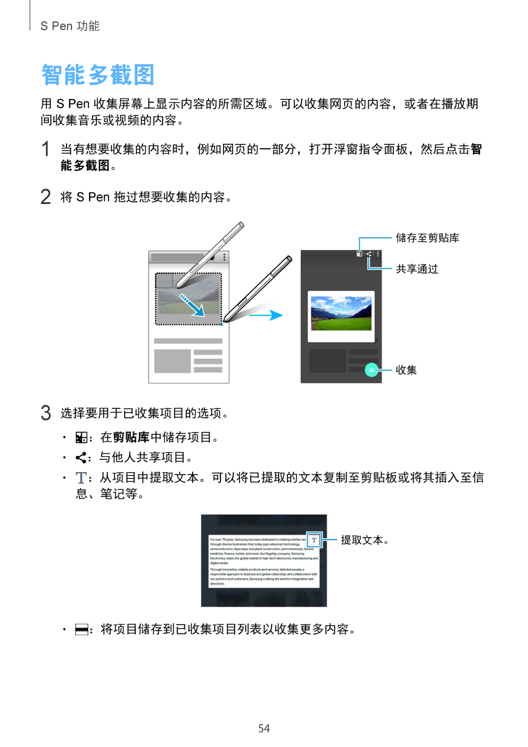 Samsung SM-N915FZKEXEV manual 智能多截图, S Pen 拖过想要收集的内容。, 选择要用于已收集项目的选项。 ：在剪贴库中储存项目。 ：与他人共享项目。, ：将项目储存到已收集项目列表以收集更多内容。 