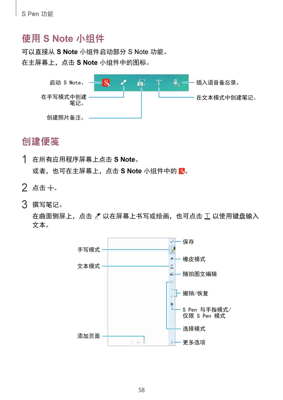 Samsung SM-N915FZKEXEV, SM-N915FZWEXEV manual 使用 S Note 小组件, 创建便笺 