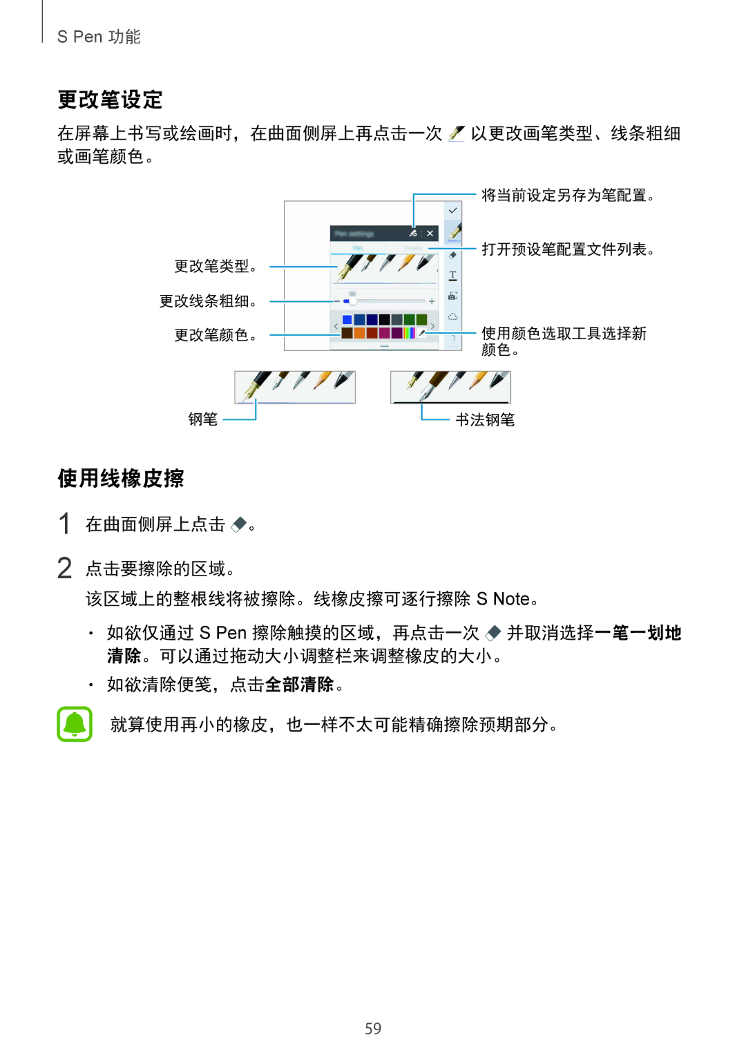 Samsung SM-N915FZWEXEV, SM-N915FZKEXEV manual 更改笔设定, 使用线橡皮擦, 在屏幕上书写或绘画时，在曲面侧屏上再点击一次 以更改画笔类型、线条粗细 或画笔颜色。 