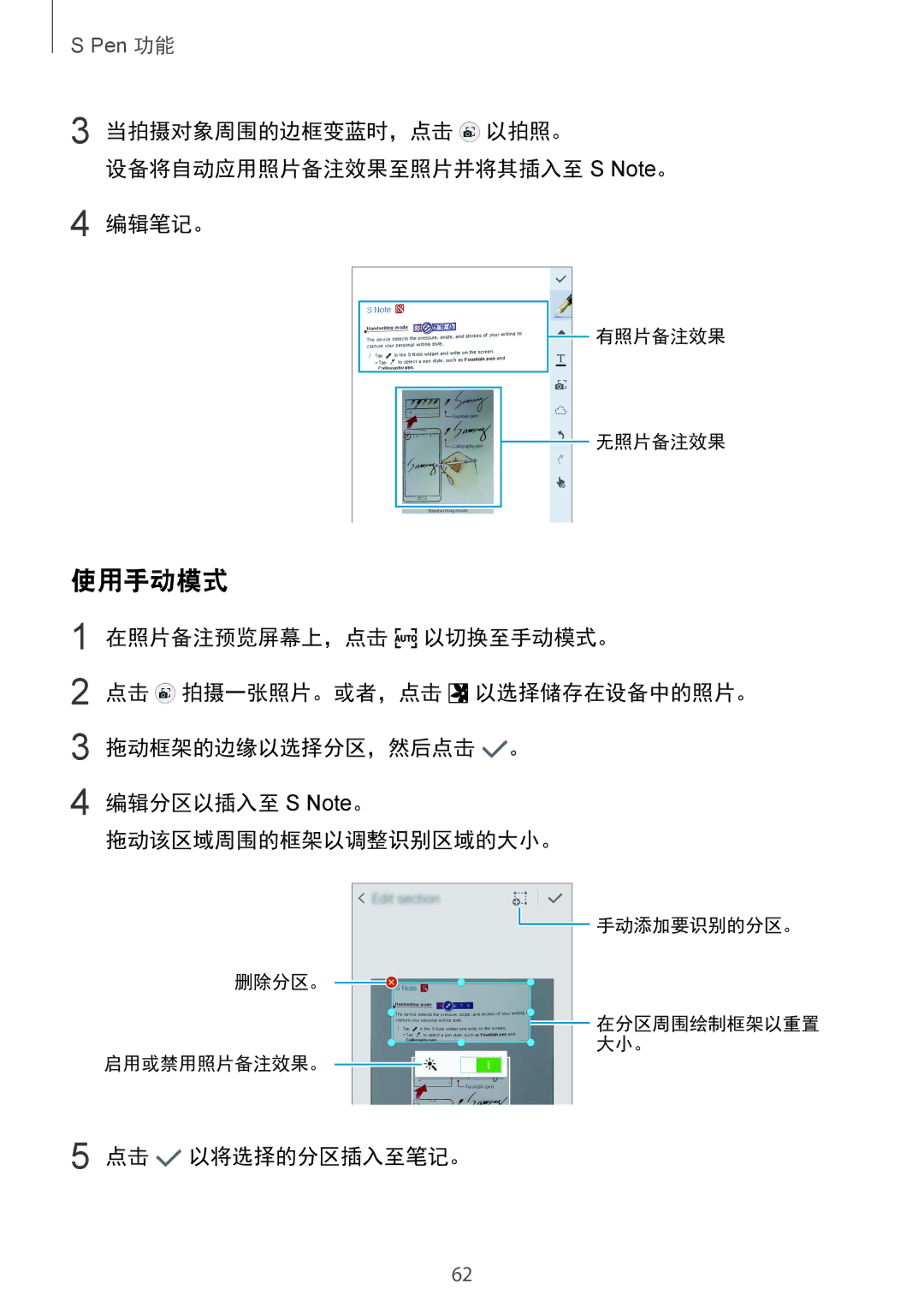 Samsung SM-N915FZKEXEV manual 使用手动模式, 当拍摄对象周围的边框变蓝时，点击 以拍照。 设备将自动应用照片备注效果至照片并将其插入至 S Note。 编辑笔记。, 点击 以将选择的分区插入至笔记。 