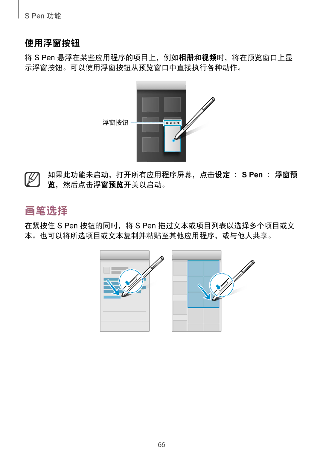 Samsung SM-N915FZKEXEV, SM-N915FZWEXEV manual 画笔选择, 使用浮窗按钮, 如果此功能未启动，打开所有应用程序屏幕，点击设定 → S Pen → 浮窗预 览，然后点击浮窗预览开关以启动。 