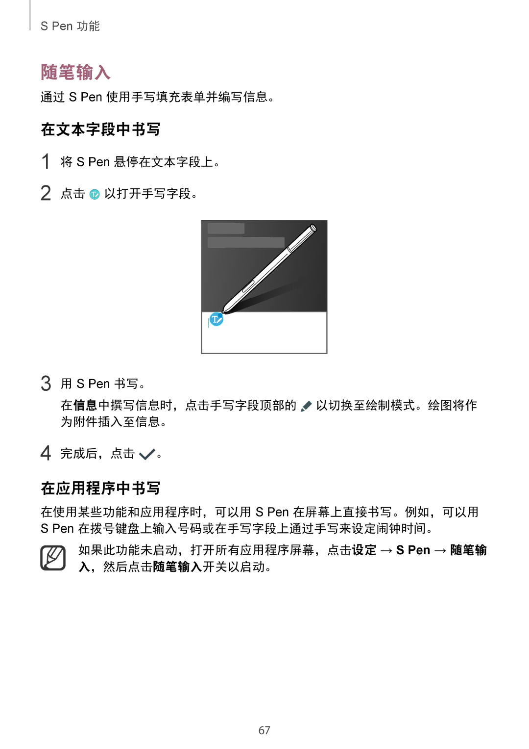 Samsung SM-N915FZWEXEV, SM-N915FZKEXEV manual 随笔输入, 在文本字段中书写, 在应用程序中书写 