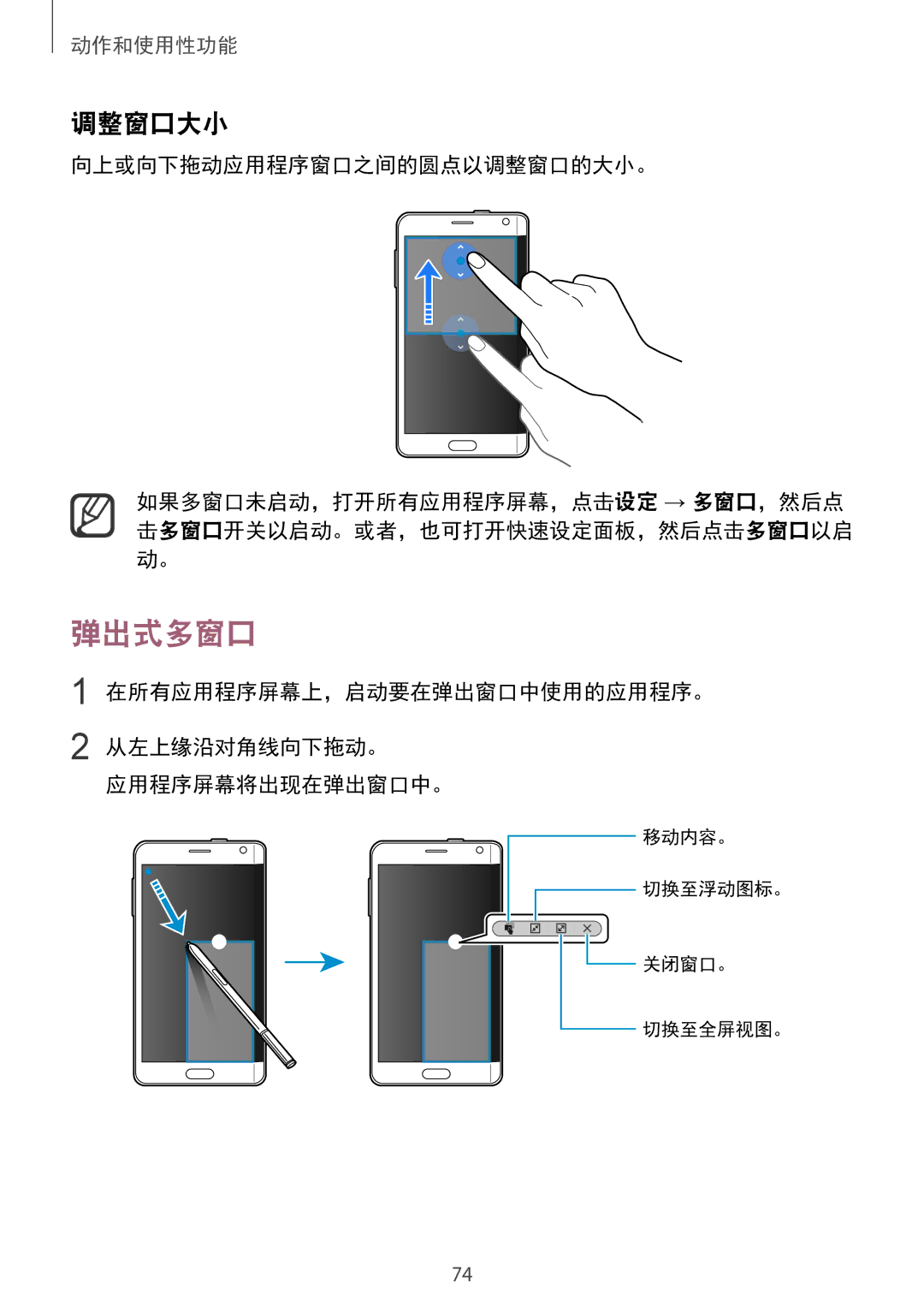 Samsung SM-N915FZKEXEV, SM-N915FZWEXEV manual 弹出式多窗口, 调整窗口大小, 向上或向下拖动应用程序窗口之间的圆点以调整窗口的大小。 