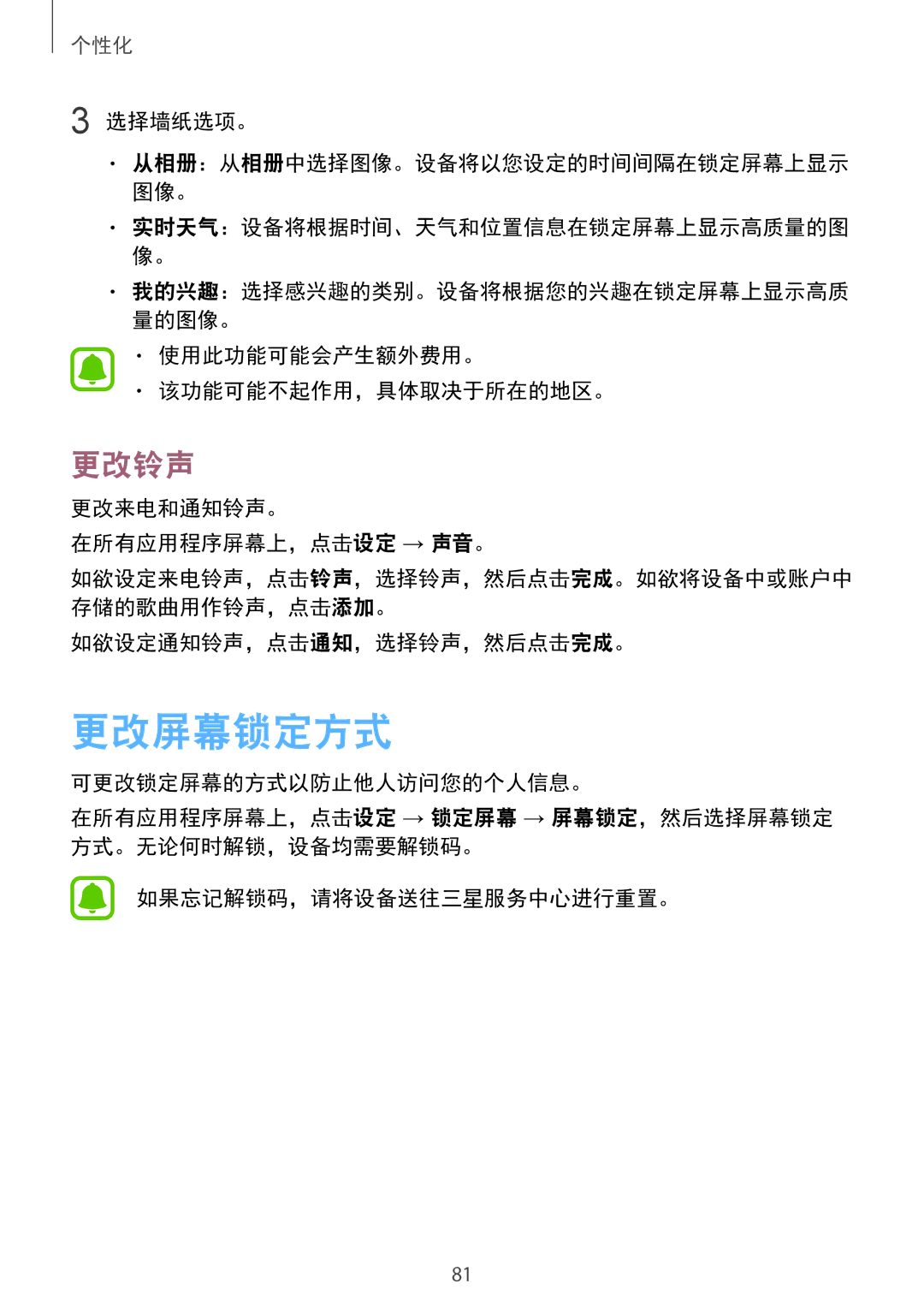 Samsung SM-N915FZWEXEV, SM-N915FZKEXEV manual 更改屏幕锁定方式, 更改铃声 