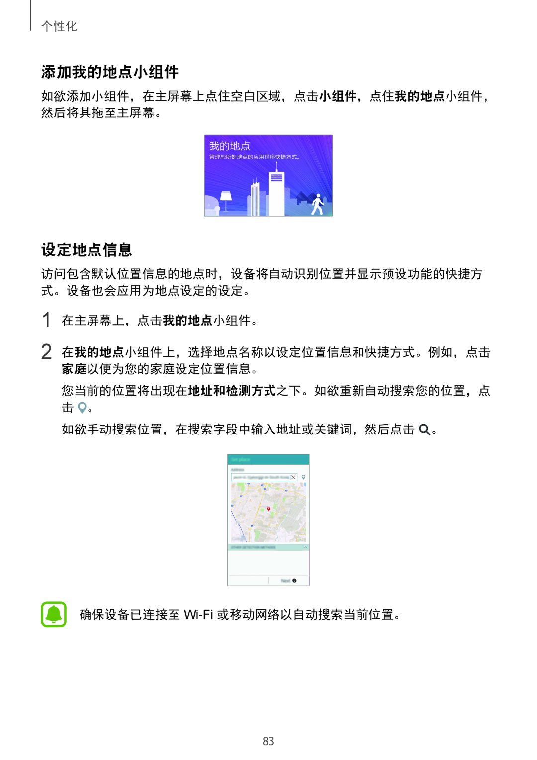 Samsung SM-N915FZWEXEV, SM-N915FZKEXEV manual 添加我的地点小组件, 设定地点信息, 在主屏幕上，点击我的地点小组件。 