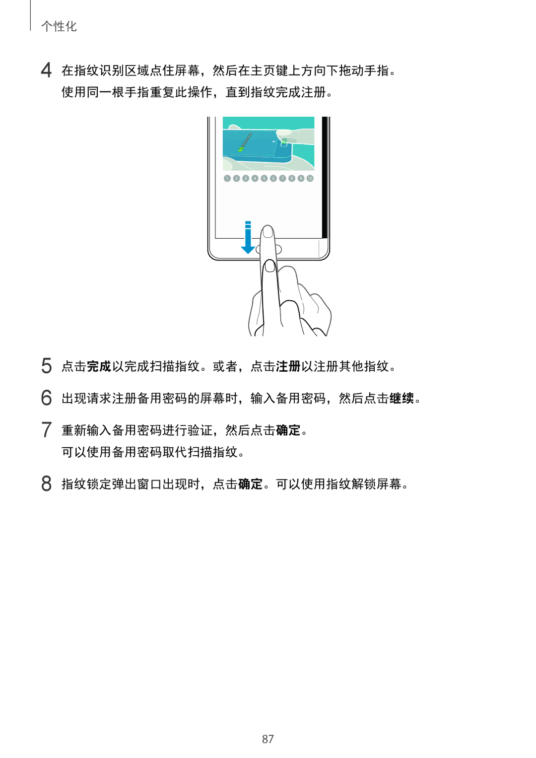 Samsung SM-N915FZWEXEV, SM-N915FZKEXEV manual 在指纹识别区域点住屏幕，然后在主页键上方向下拖动手指。 使用同一根手指重复此操作，直到指纹完成注册。 