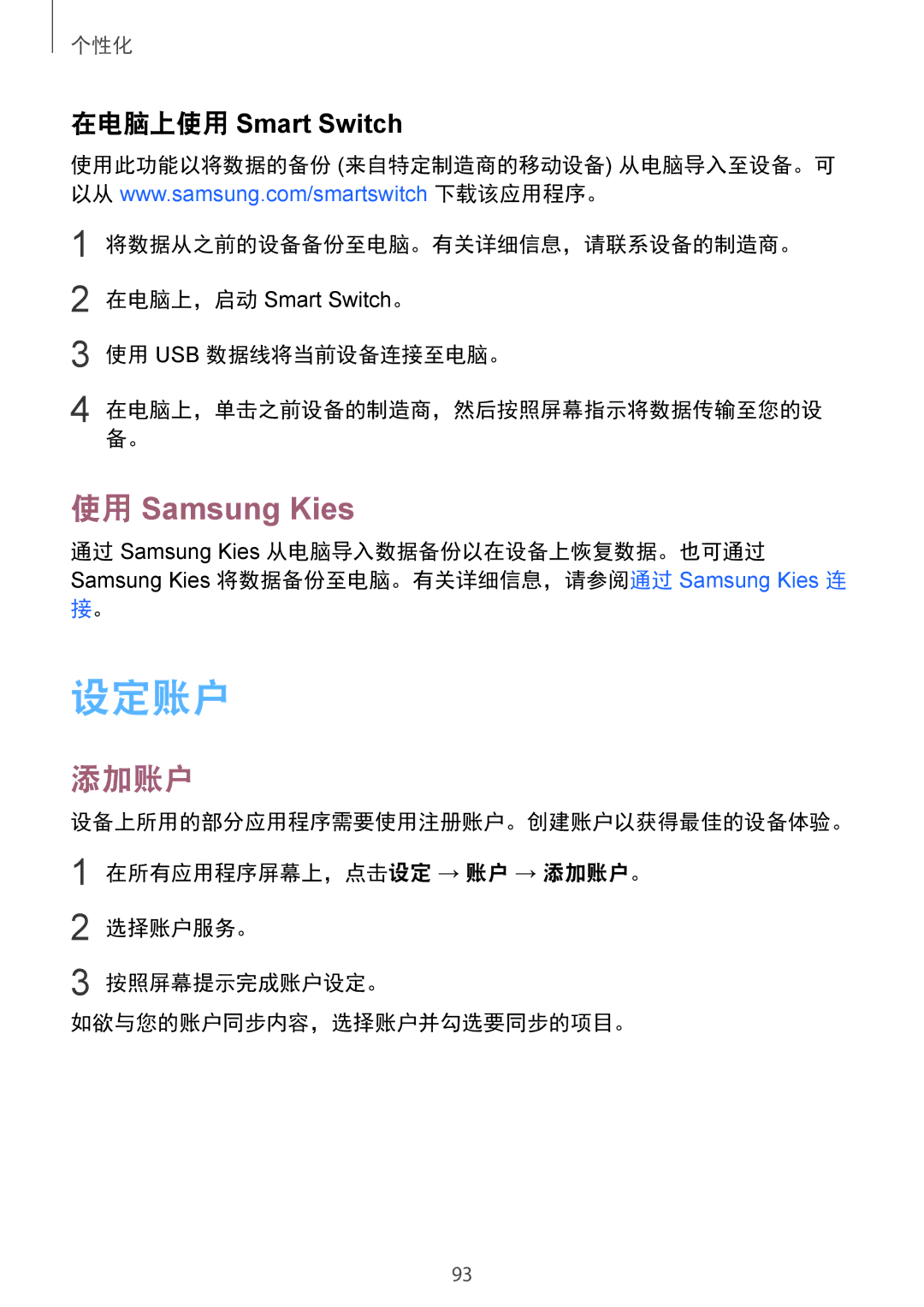 Samsung SM-N915FZWEXEV, SM-N915FZKEXEV 设定账户, 添加账户, 使用 Usb 数据线将当前设备连接至电脑。, 选择账户服务。 按照屏幕提示完成账户设定。 如欲与您的账户同步内容，选择账户并勾选要同步的项目。 