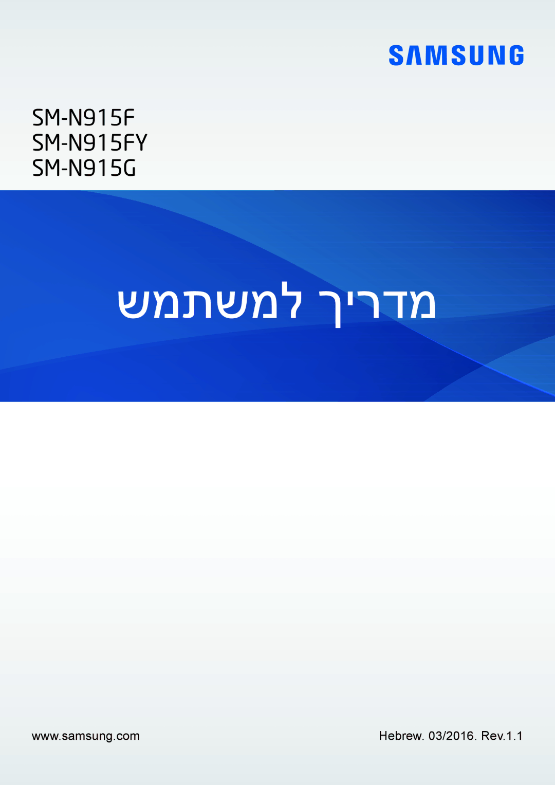 Samsung SM-N915FZKEILO, SM-N915FZWEILO manual שמתשמל ךירדמ 