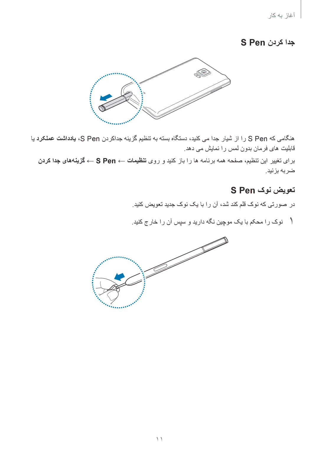 Samsung SM-N915FZWEKSA manual Pen ندرک ادج, Pen کون ضیوعت, دهد یم شیامن ار سمل نودب نامرف یاه تیلباق, دینزب هبرض 