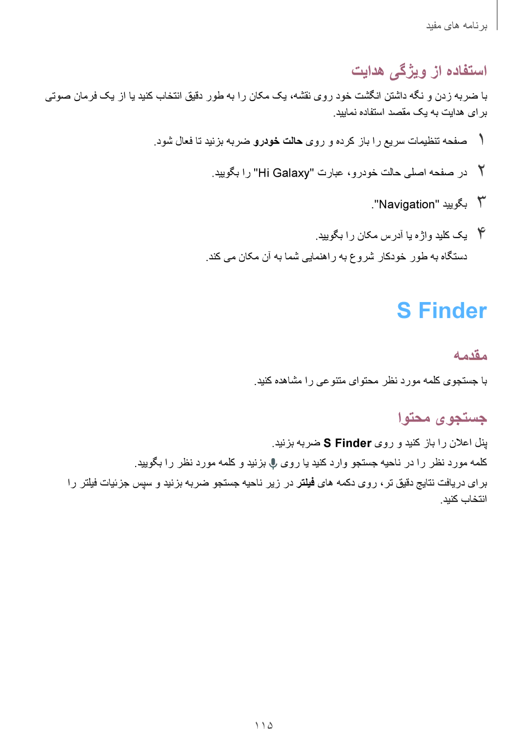 Samsung SM-N915FZWEKSA manual Finder, تیاده یگژیو زا هدافتسا, اوتحم یوجتسج, 115 