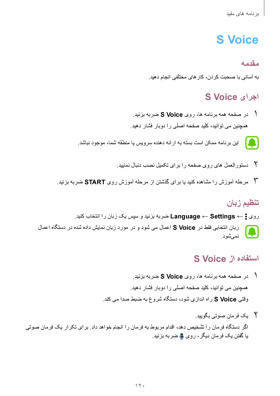 Samsung SM-N915FZWEKSA manual Voice یارجا, نابز میظنت, Voice زا هدافتسا, 120 