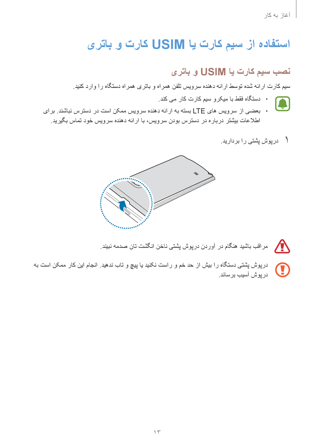 Samsung SM-N915FZWEKSA manual یرتاب و Usim ای تراک میس بصن, دیرادرب ار یتشپ شوپرد1, دناسرب بیسآ شوپرد 