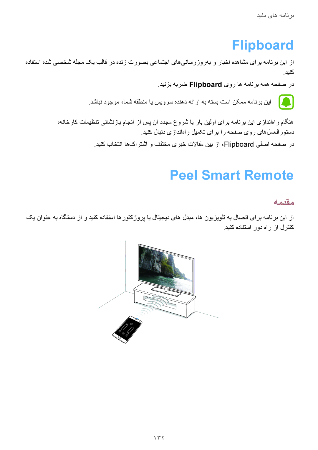 Samsung SM-N915FZWEKSA manual Flipboard, Peel Smart Remote, 132, دینک هدافتسا رود هار زا لرتنک 