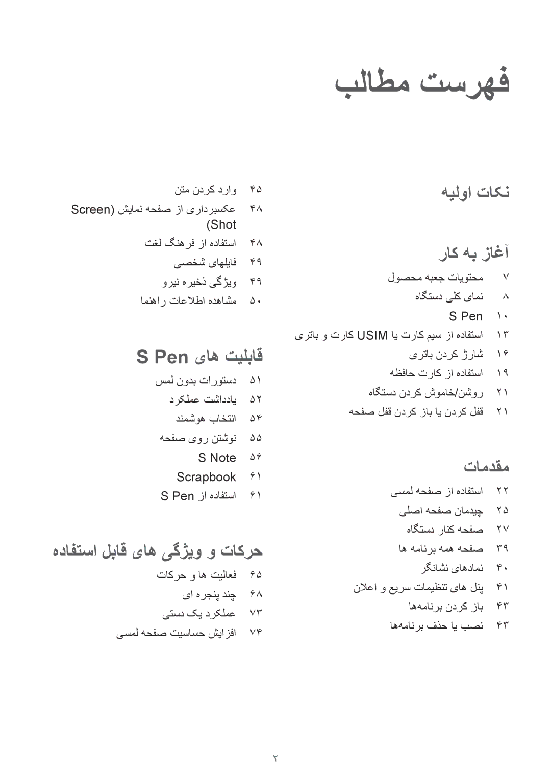 Samsung SM-N915FZWEKSA manual بلاطم تسرهف 