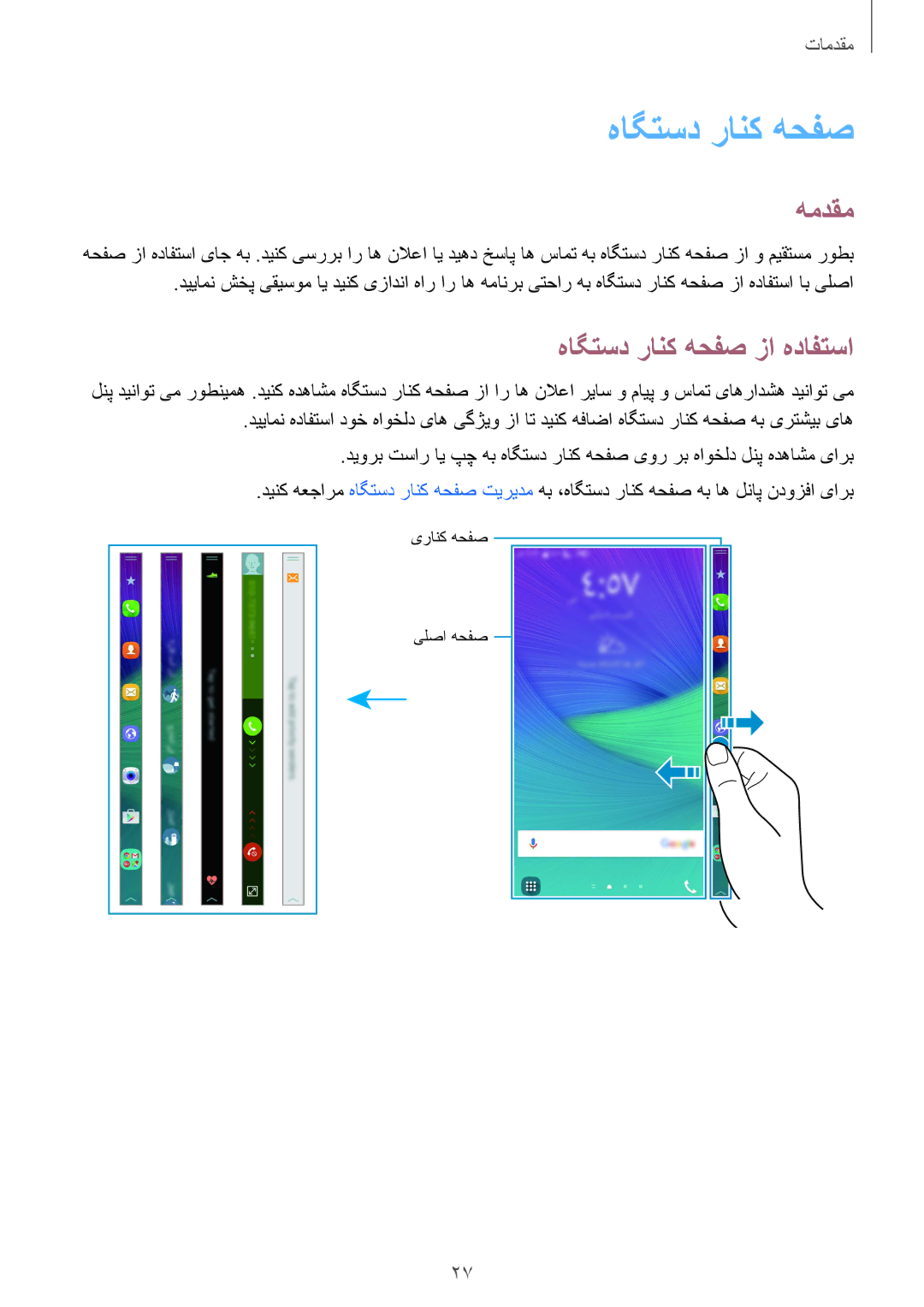 Samsung SM-N915FZWEKSA manual هاگتسد رانک هحفص, همدقم 