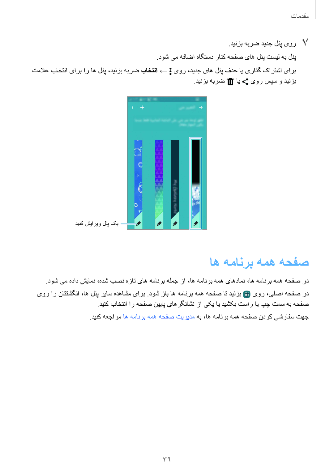 Samsung SM-N915FZWEKSA manual اه همانرب همه هحفص, دینزب هبرض دیدج لنپ یور7, دینزب هبرض ای یور سپس و دینزب 