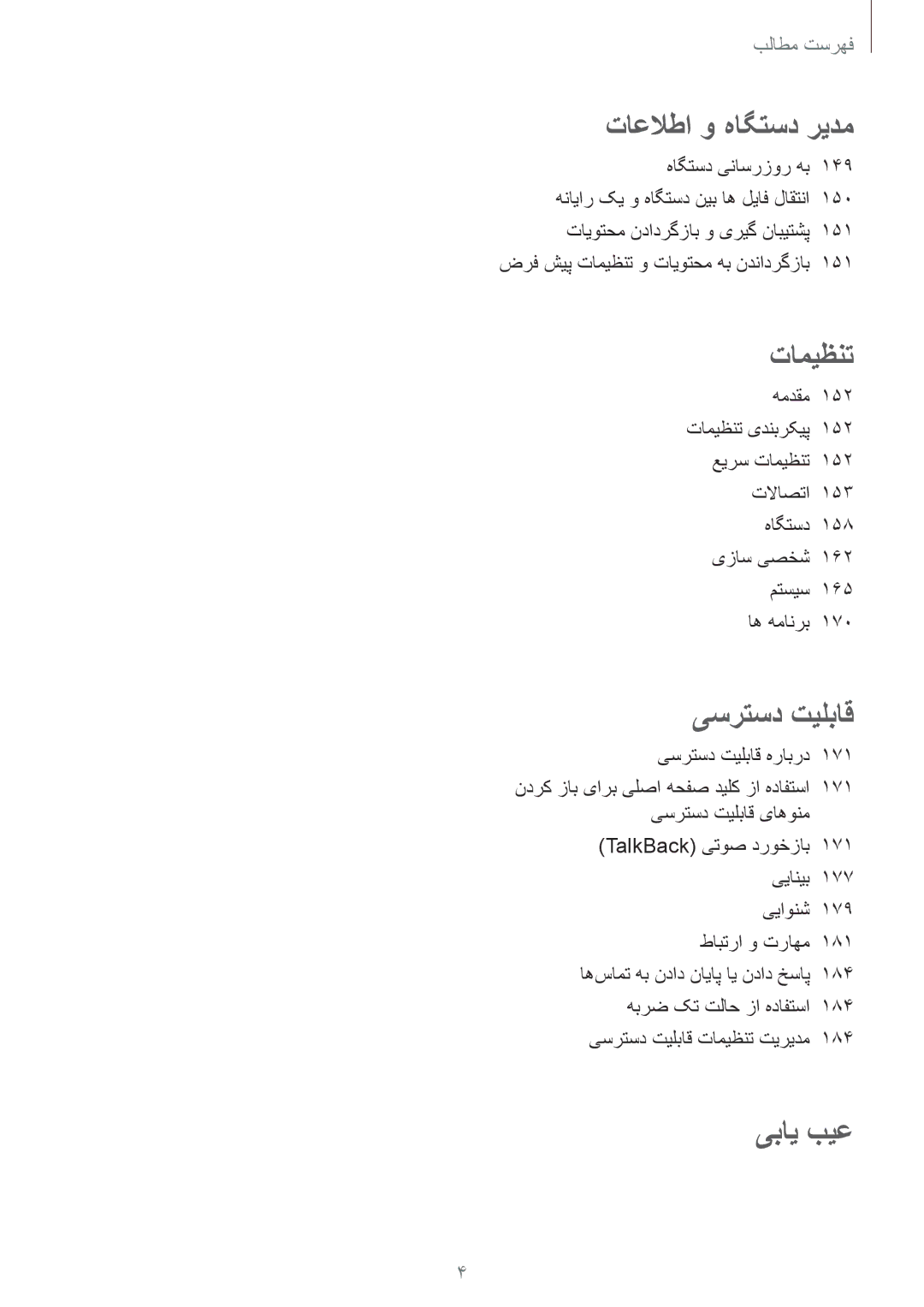 Samsung SM-N915FZWEKSA manual تاعلاطا و هاگتسد ریدم, یسرتسد تیلباق هرابرد 