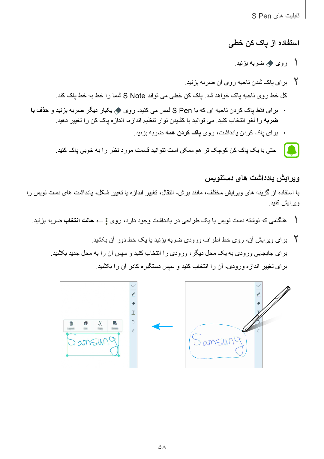 Samsung SM-N915FZWEKSA manual یطخ نک کاپ زا هدافتسا, سیونتسد یاه تشاددای شیاریو, دینک شیاریو 