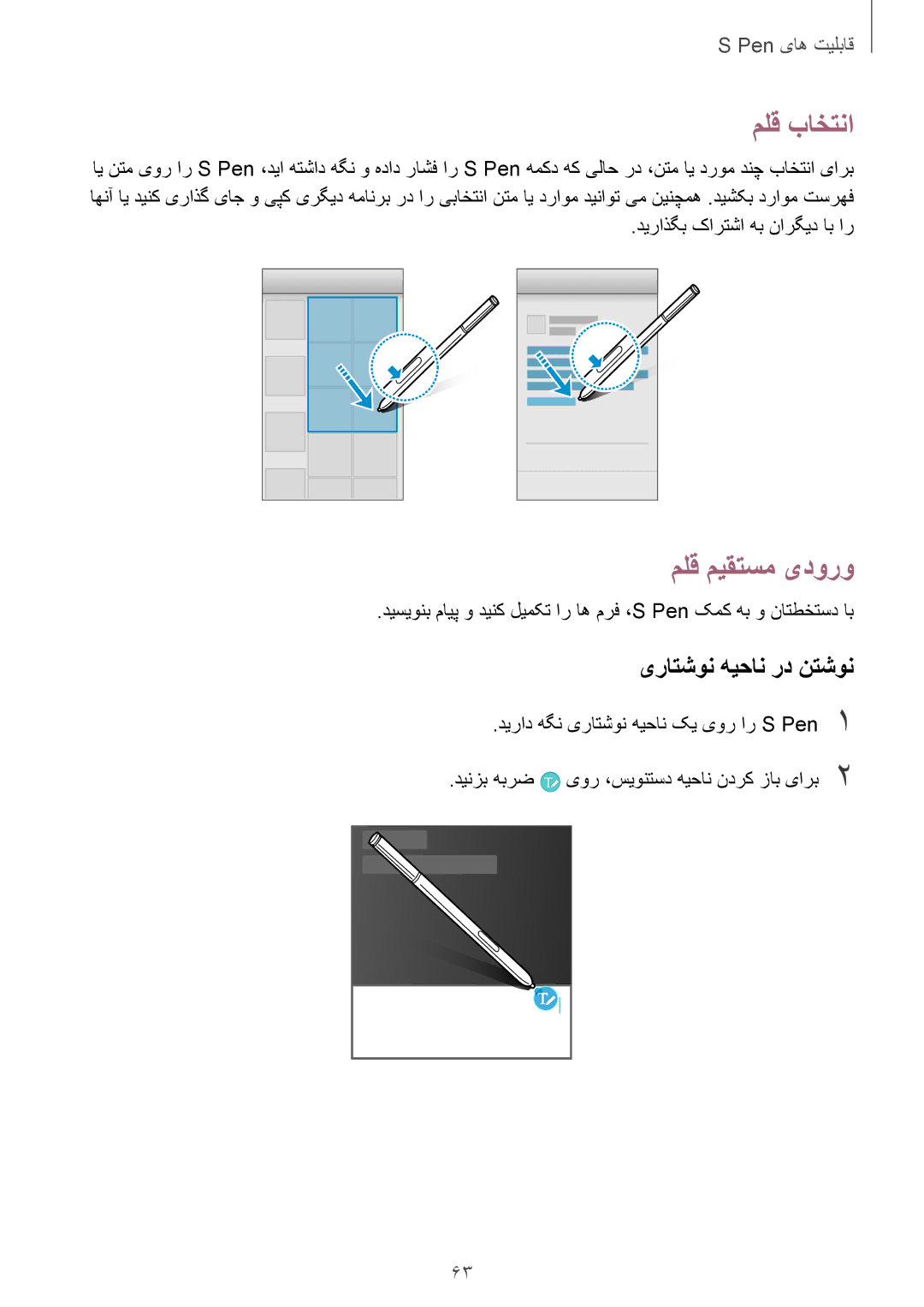 Samsung SM-N915FZWEKSA manual ملق باختنا, ملق میقتسم یدورو, یراتشون هیحان رد نتشون, دیراذگب کارتشا هب نارگید اب ار 