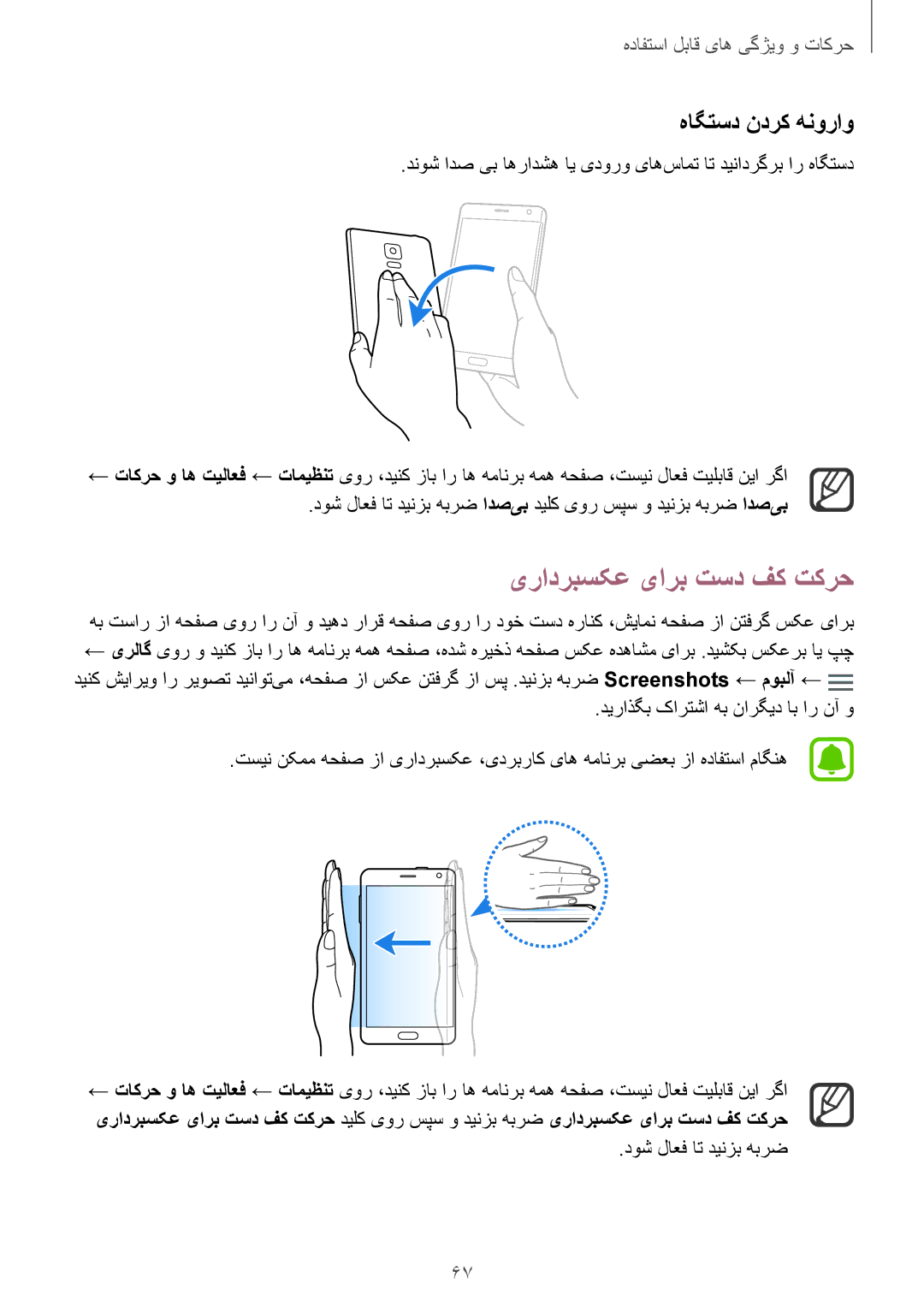 Samsung SM-N915FZWEKSA manual یرادربسکع یارب تسد فک تکرح, هاگتسد ندرک هنوراو, دوش لاعف ات دینزب هبرض 