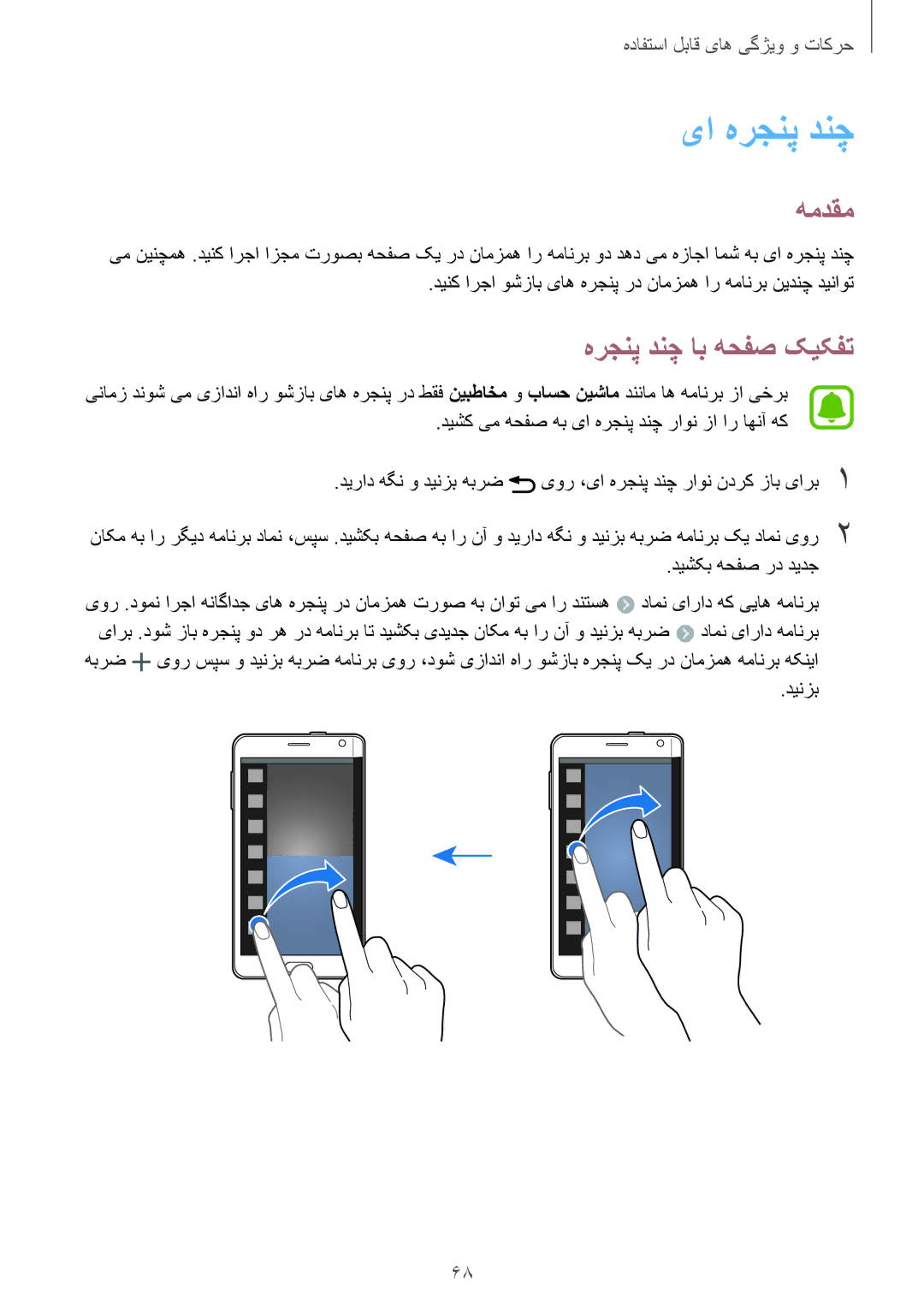 Samsung SM-N915FZWEKSA manual یا هرجنپ دنچ, دیشکب هحفص رد دیدج 