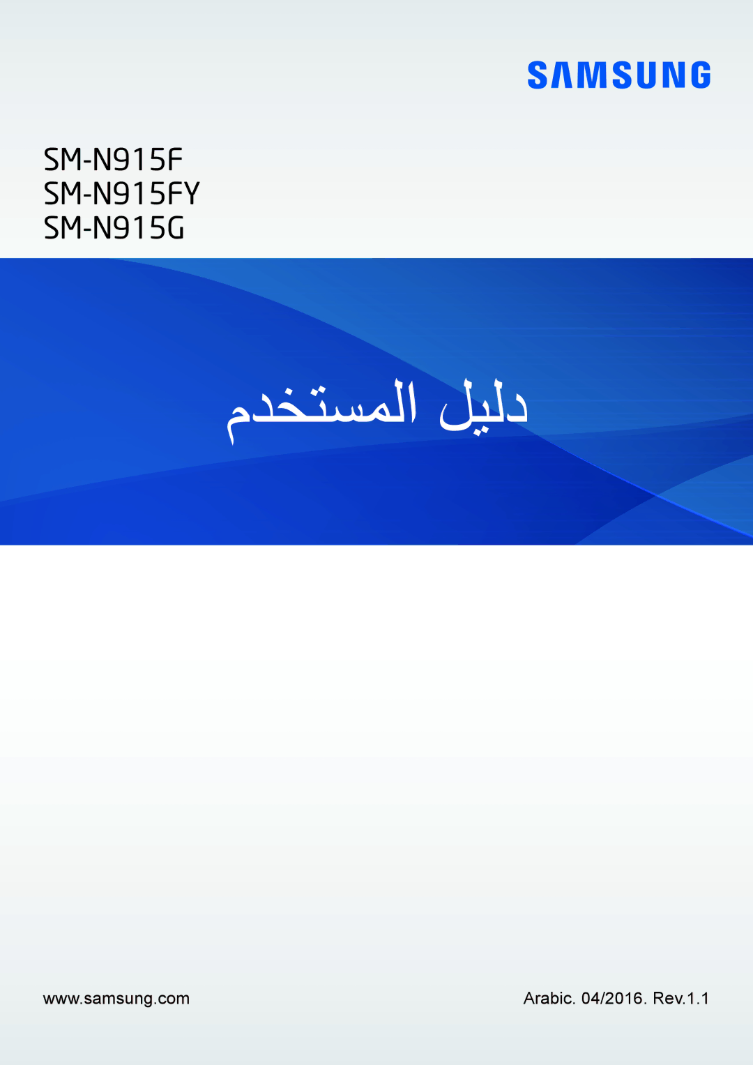 Samsung SM-N915FZWEKSA manual مدختسملا ليلد 