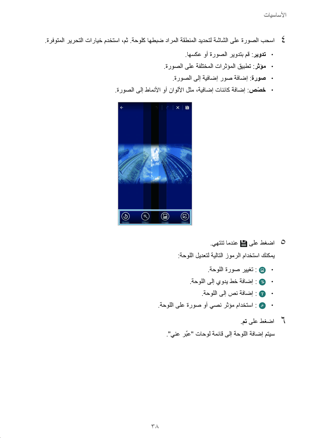 Samsung SM-N915FZWEKSA manual الأساسيأا 