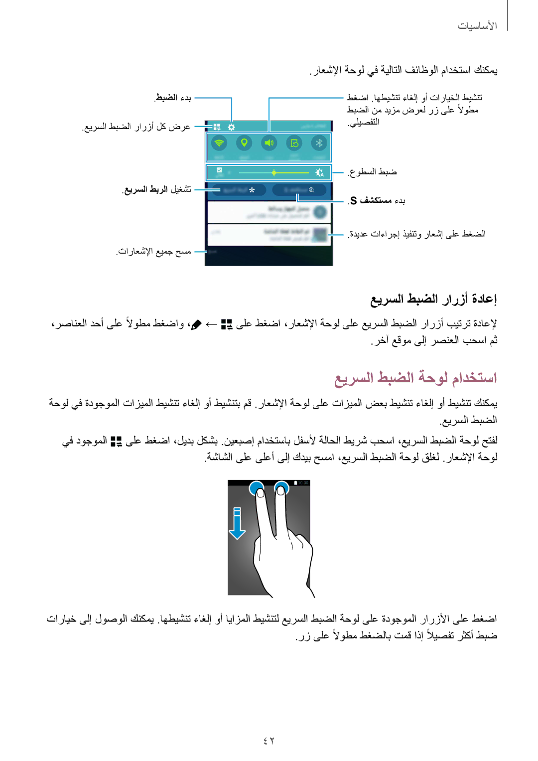 Samsung SM-N915FZWEKSA manual عيرسلا طبضلا ةحول مادختسا, عيرسلا طبضلا رارزأ ةداعإ 