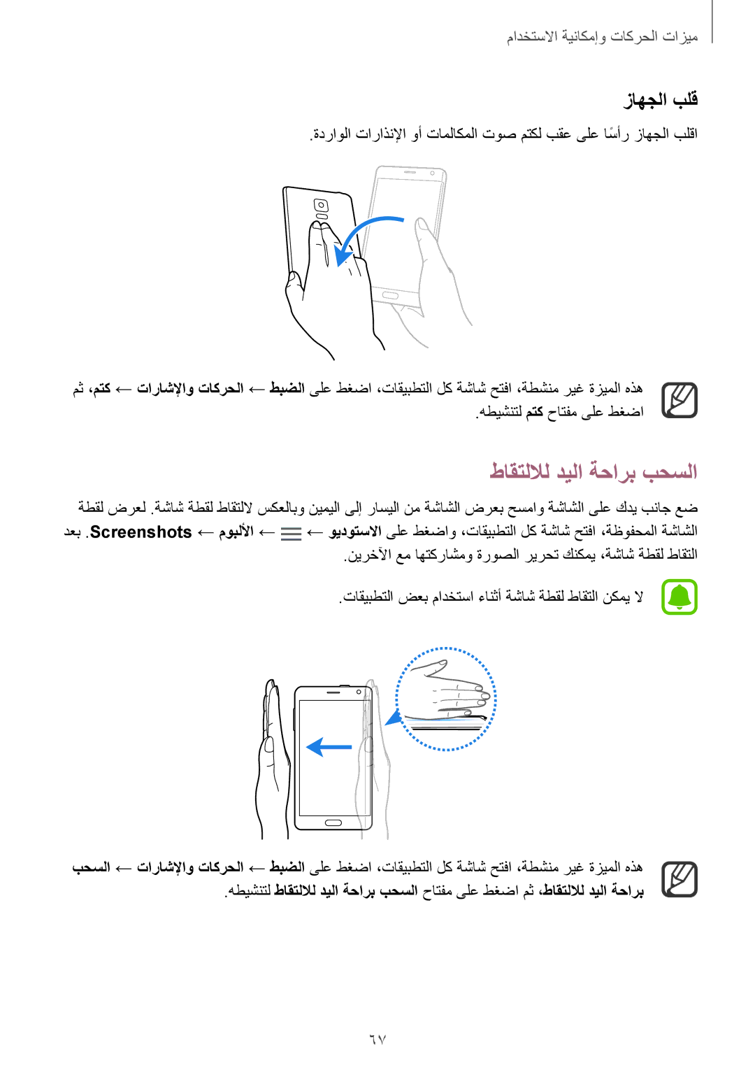 Samsung SM-N915FZWEKSA manual طاقتللال ديلا ةحارب بحسلا, زاهجلا بلق 