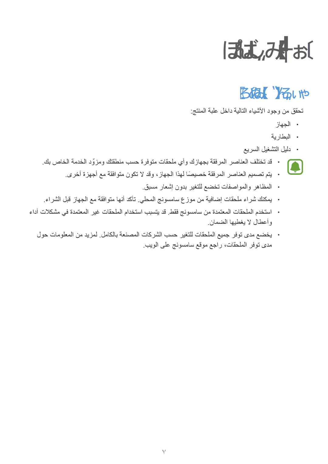 Samsung SM-N915FZWEKSA manual ليغشتلا ءدب, ةوبعلا تايوتحم 