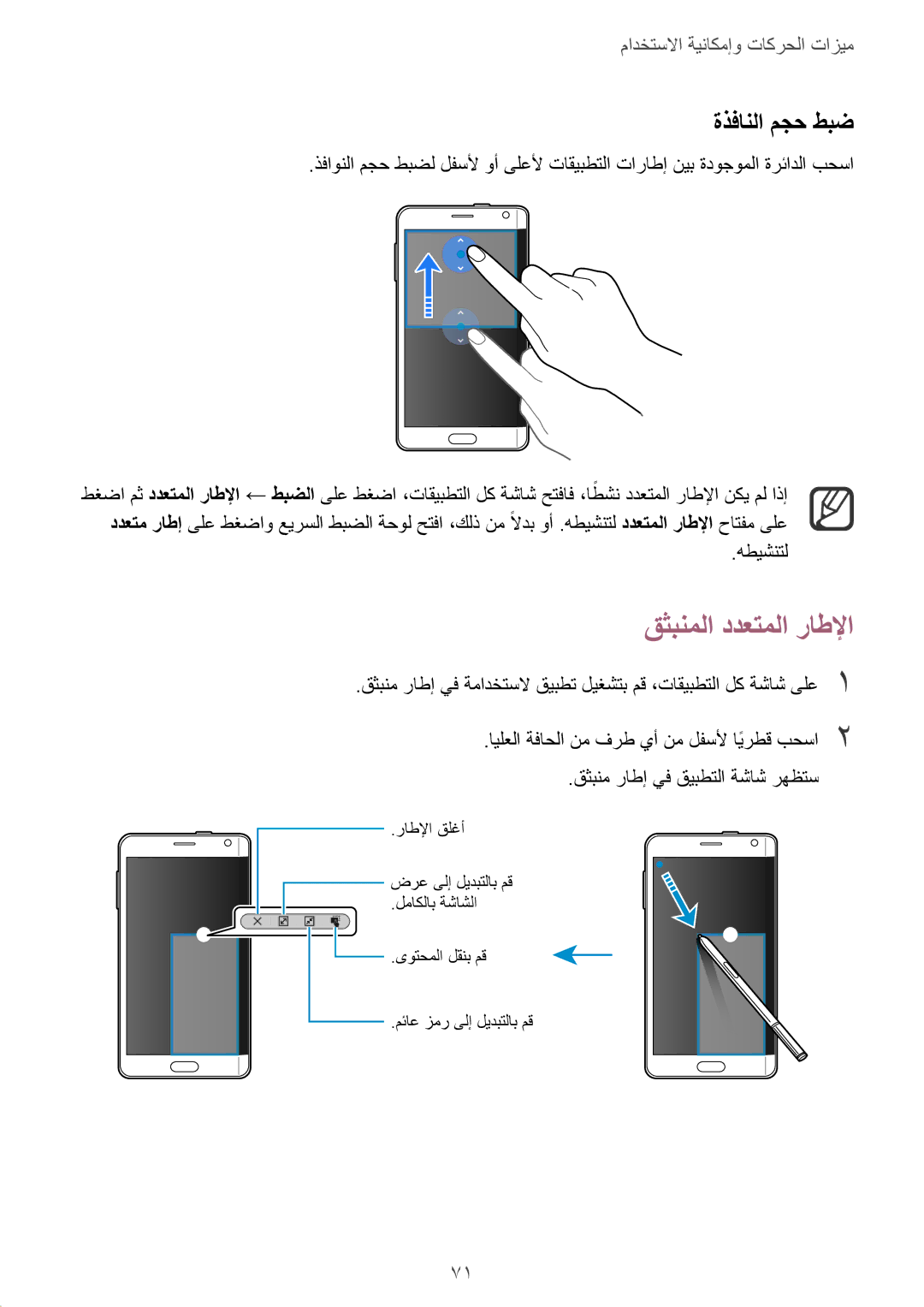 Samsung SM-N915FZWEKSA manual قثبنملا ددعتملا راطلإا, ةذفانلا مجح طبض, ددعتملا راطلإا ← طبضلاً 