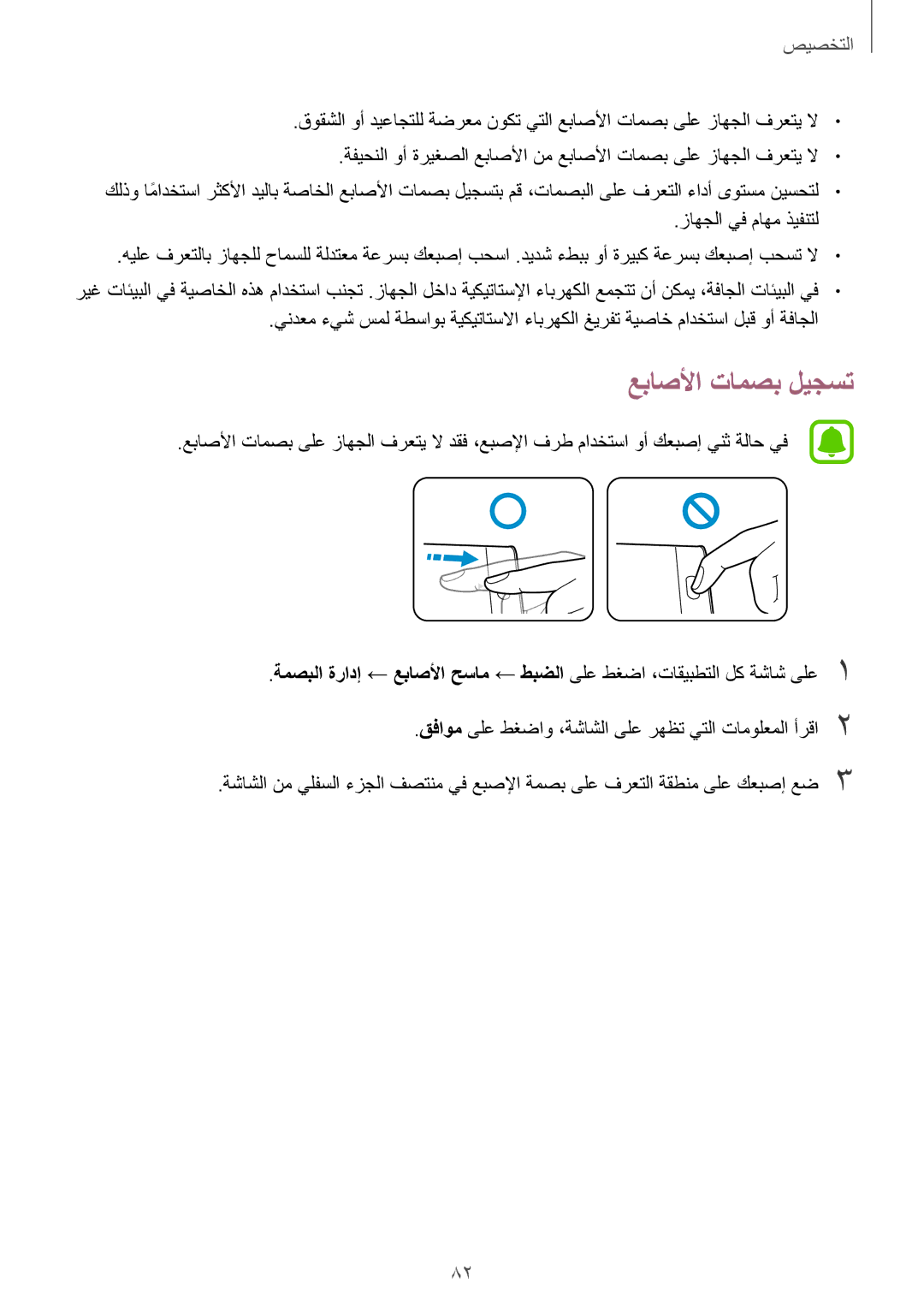 Samsung SM-N915FZWEKSA manual عباصلأا تامصب ليجست 