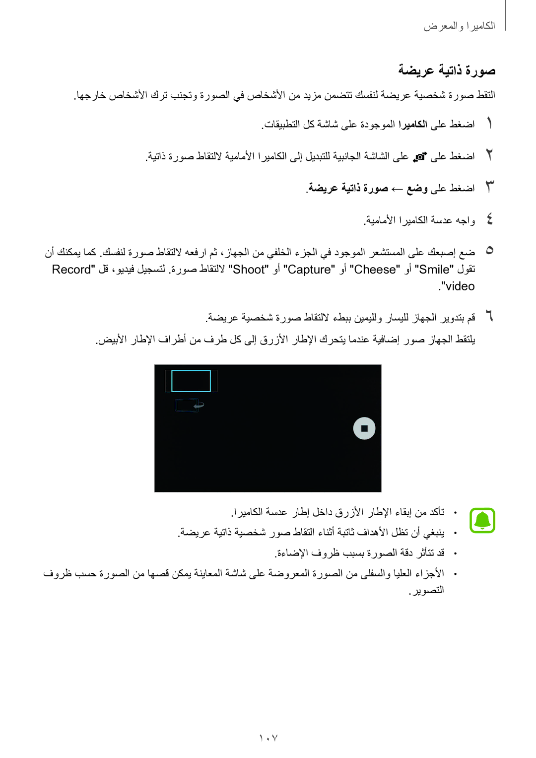 Samsung SM-N915FZWEKSA manual 107, ةضيرع ةيتاذ ةروص ← عضو ىلع طغضا3 