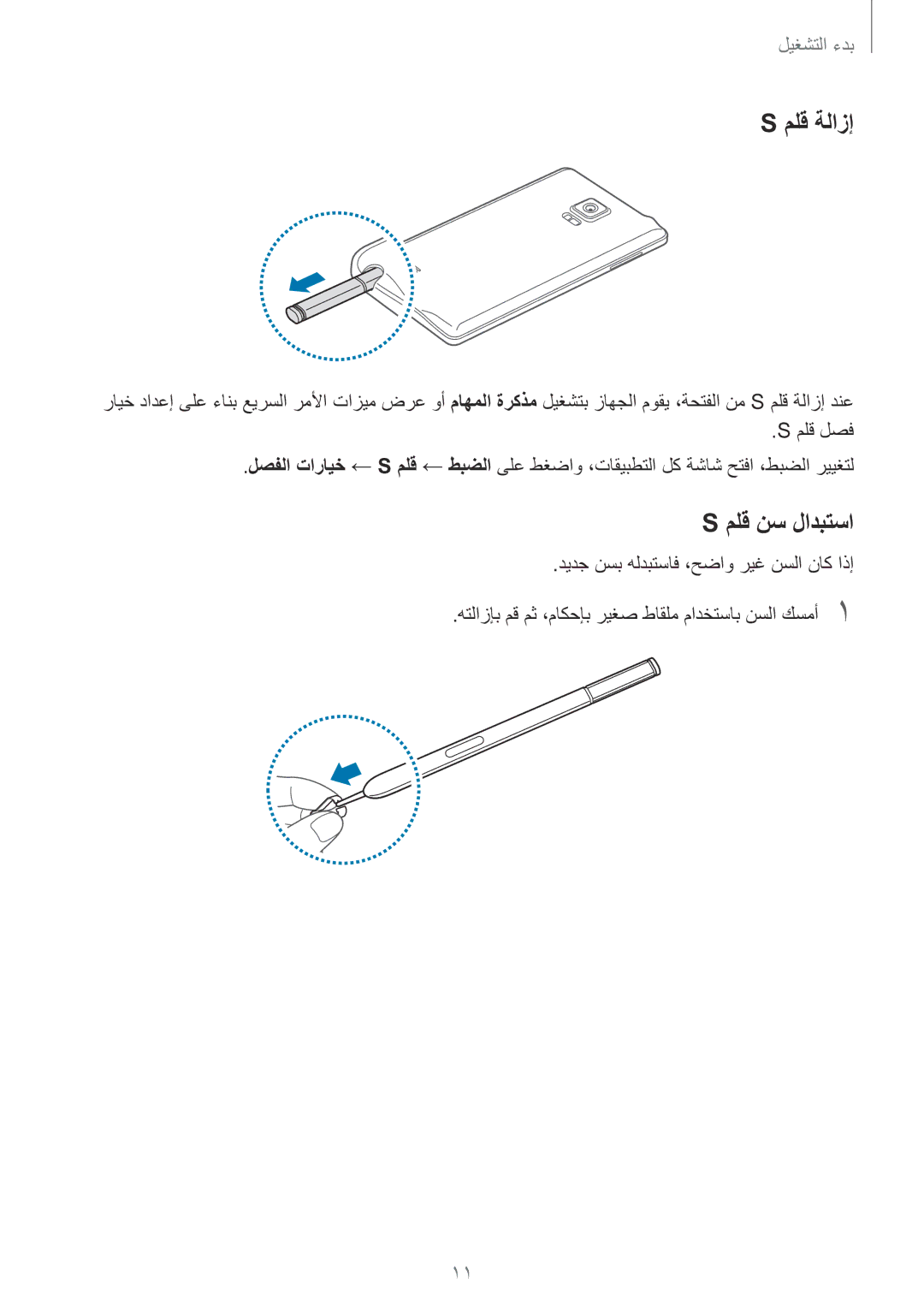 Samsung SM-N915FZWEKSA manual ملق ةلازإ, ملق نس لادبتسا 