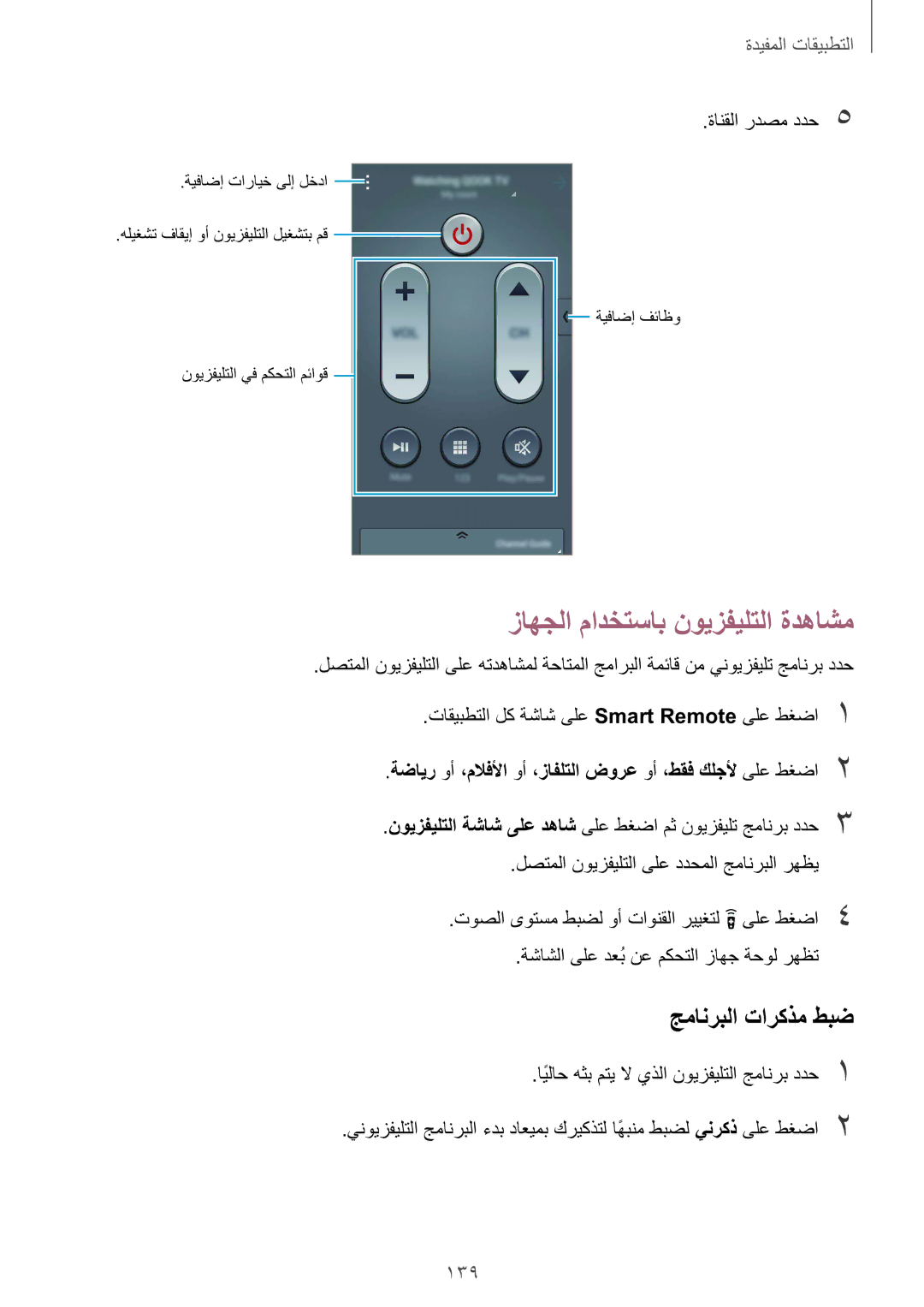 Samsung SM-N915FZWEKSA manual زاهجلا مادختساب نويزفيلتلا ةدهاشم, جمانربلا تاركذم طبض, 139 