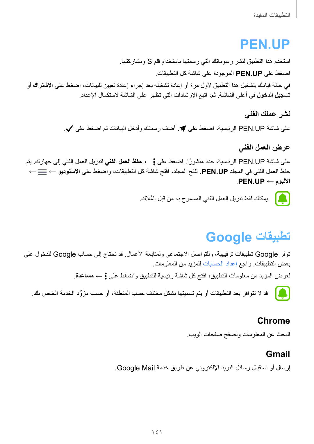 Samsung SM-N915FZWEKSA manual Google تاقيبطت, ينفلا كلمع رشن, ينفلا لمعلا ضرع, Chrome, Gmail 