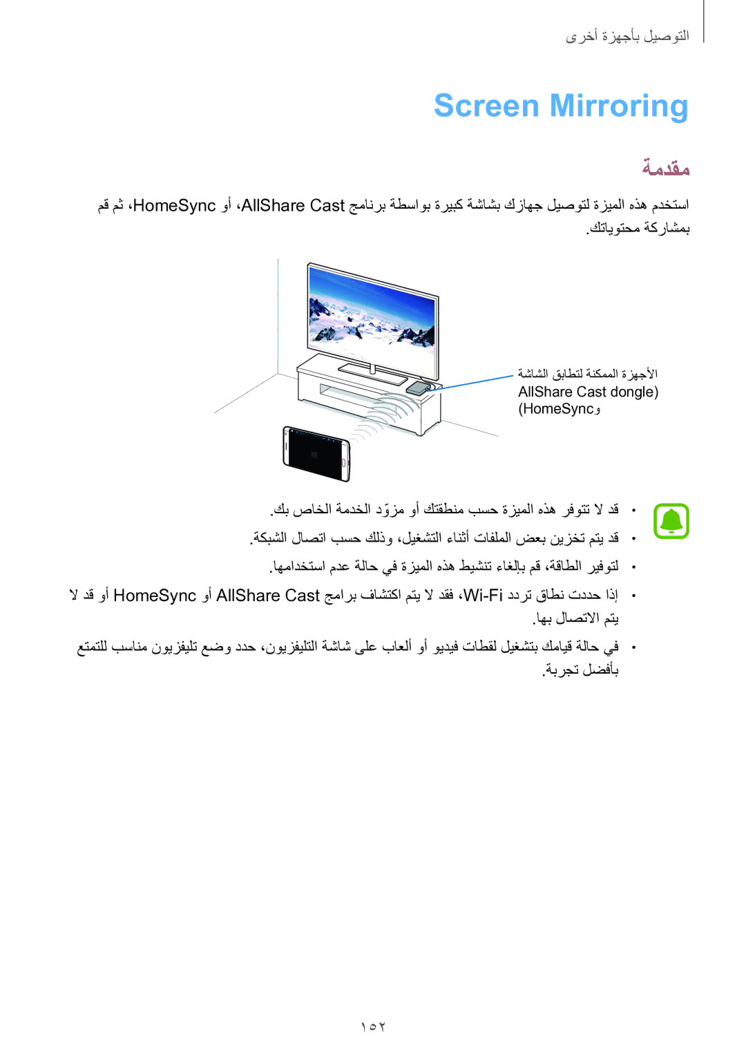 Samsung SM-N915FZWEKSA manual Screen Mirroring, 152 