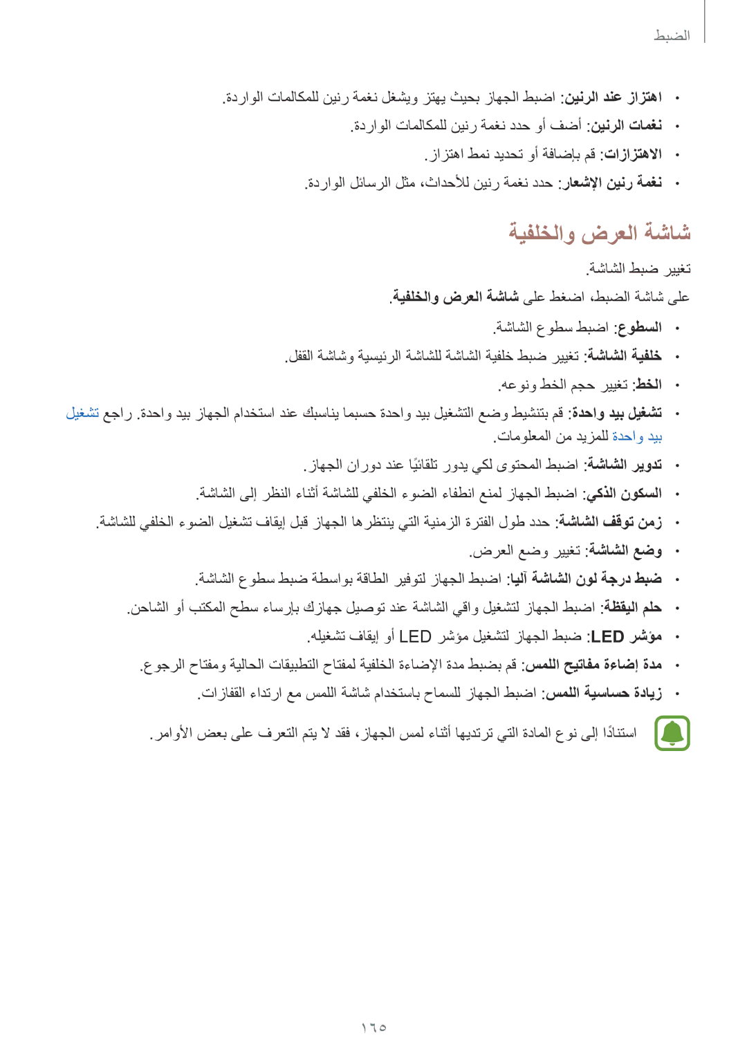 Samsung SM-N915FZWEKSA manual ةيفلخلاو ضرعلا ةشاش, 165 