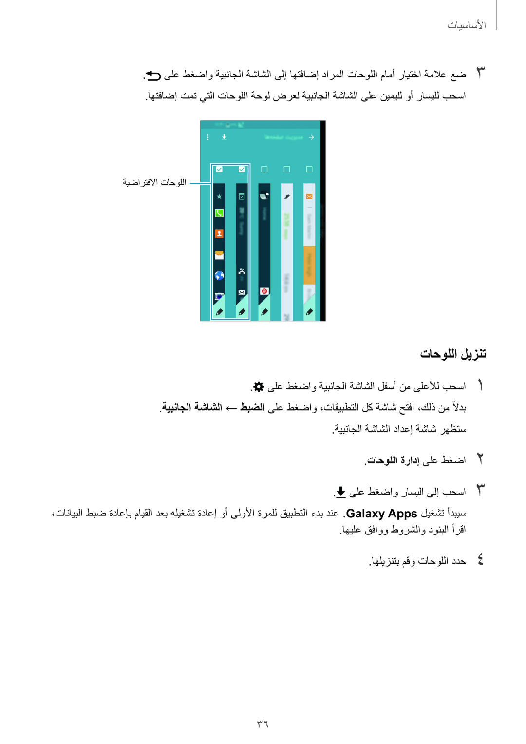 Samsung SM-N915FZWEKSA manual تاحوللا ليزنت 