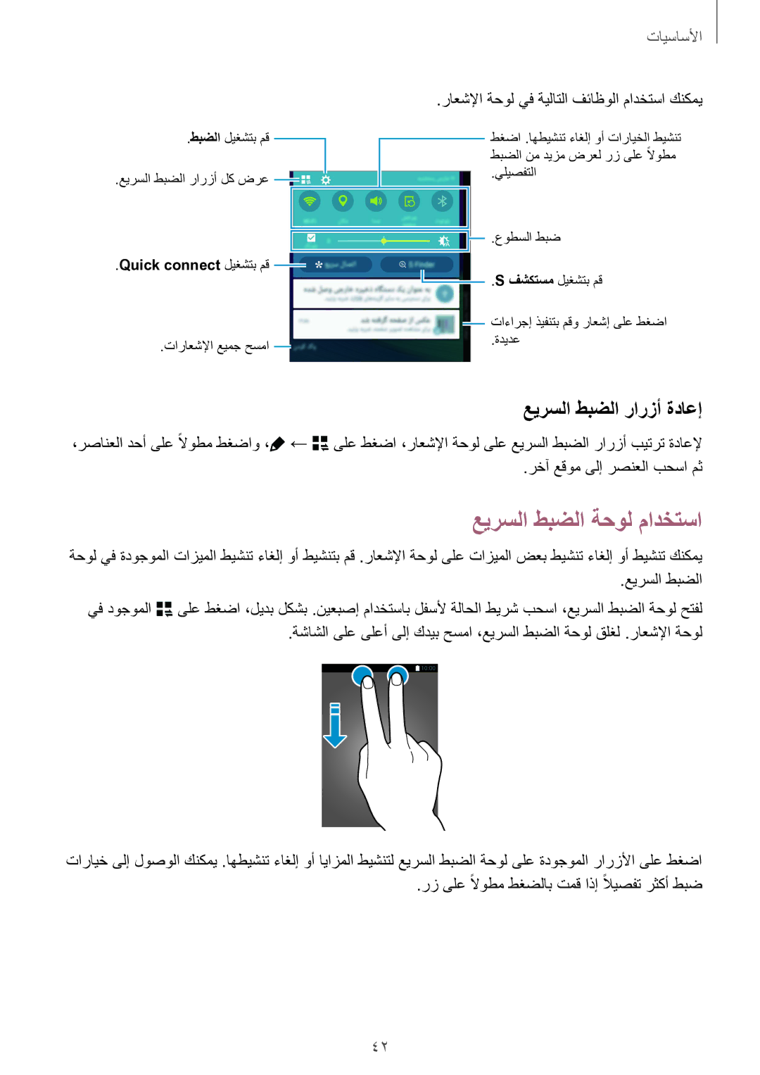 Samsung SM-N915FZWEKSA manual عيرسلا طبضلا ةحول مادختسا, راعشلإا ةحول يف ةيلاتلا فئاظولا مادختسا كنكمي 