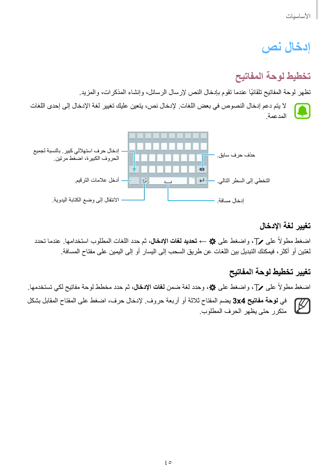 Samsung SM-N915FZWEKSA manual صن لاخدإ, لاخدلإا ةغل رييغت, حيتافملا ةحول طيطخت رييغت 