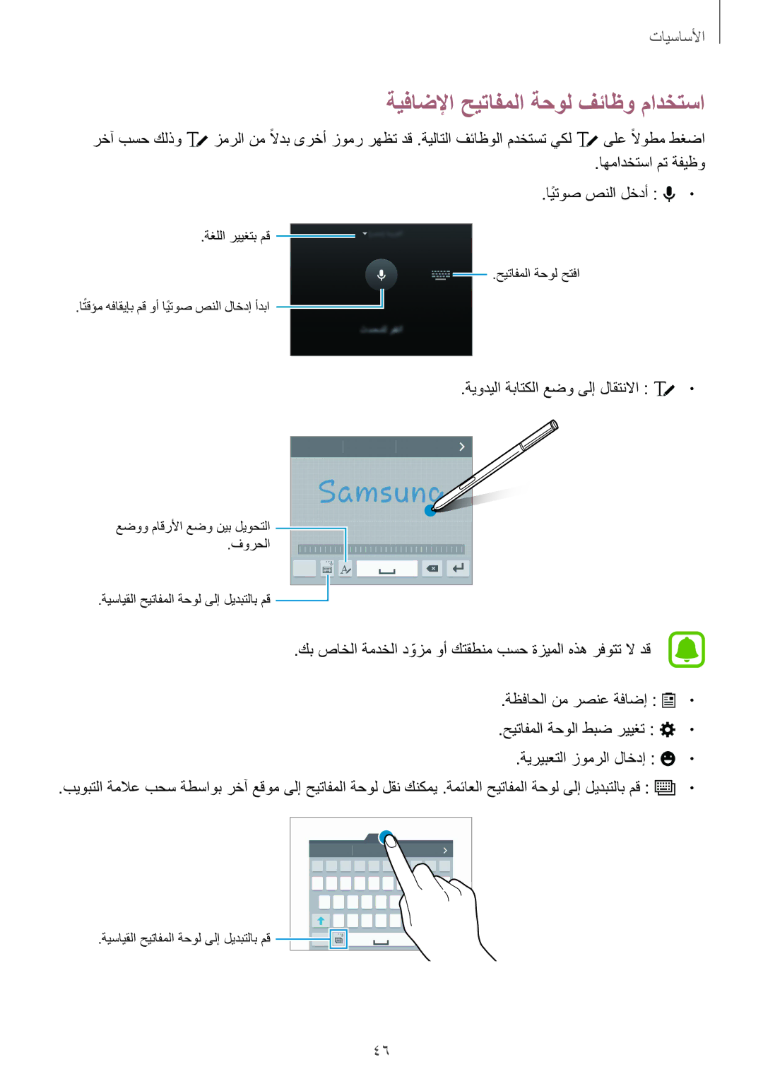 Samsung SM-N915FZWEKSA manual ةيفاضلإا حيتافملا ةحول فئاظو مادختسا 